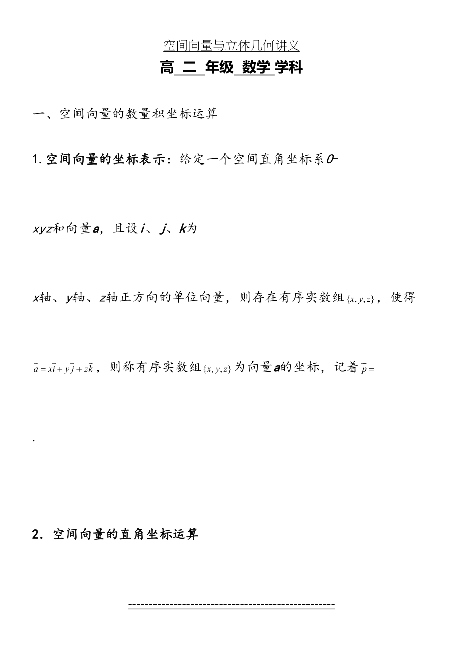 空间向量与立体几何讲义.doc_第2页