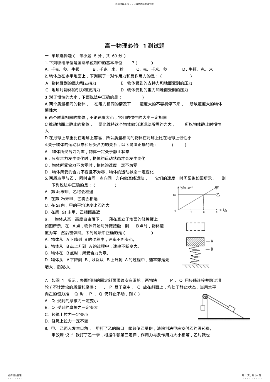 2022年高一物理必修期末考试测试题 2.pdf_第1页