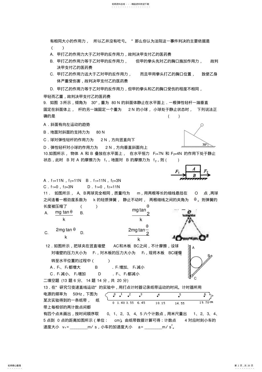 2022年高一物理必修期末考试测试题 2.pdf_第2页