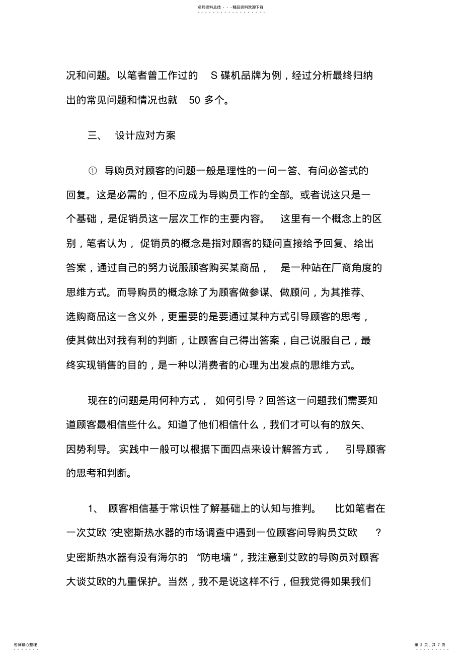 2022年导购员实效培训管理步法 .pdf_第2页