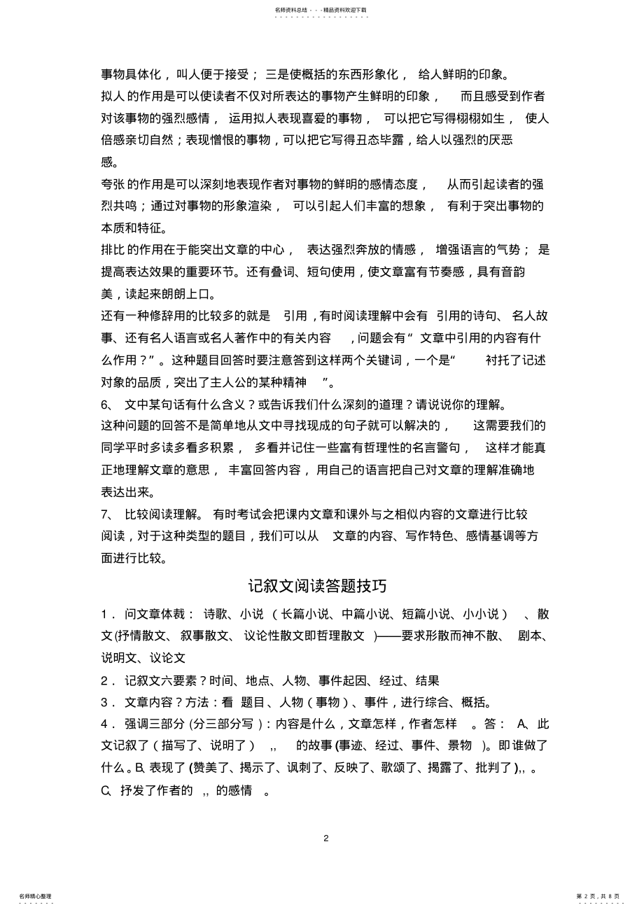 2022年小学阅读题阅读技巧 .pdf_第2页