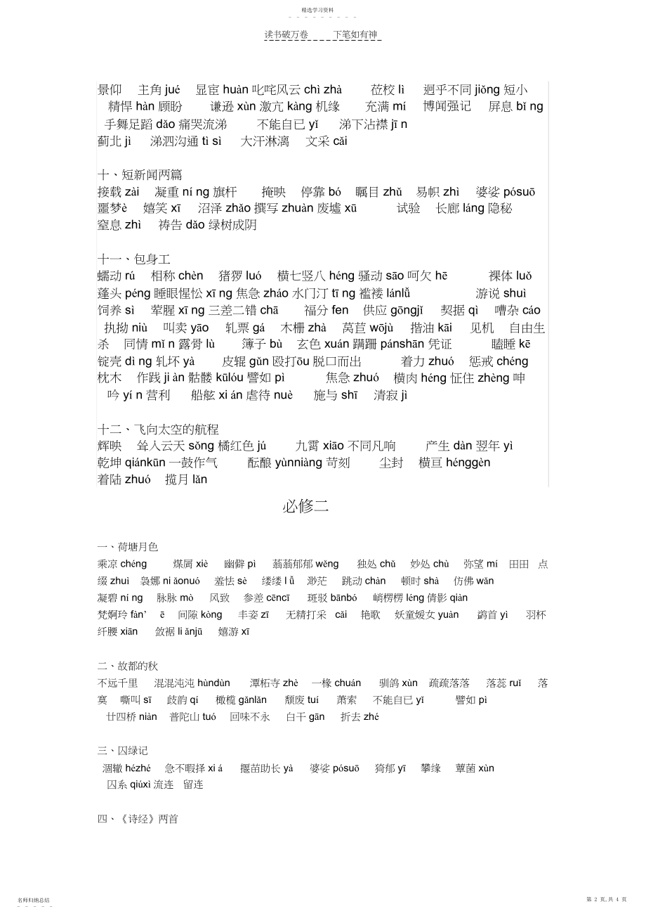 2022年高中语文必修一二字词整理.docx_第2页