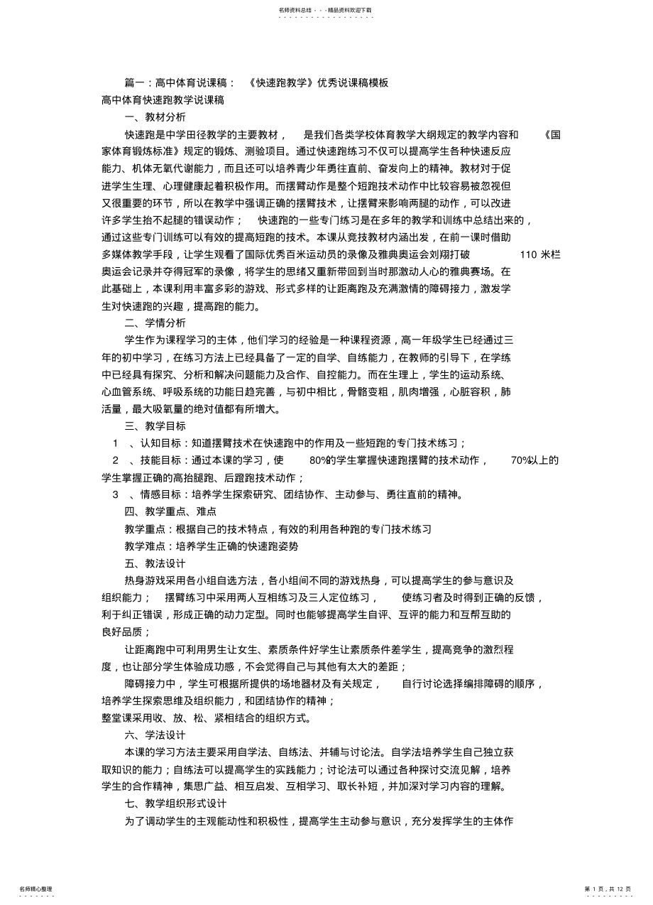 2022年高中体育短跑说课稿 .pdf_第1页