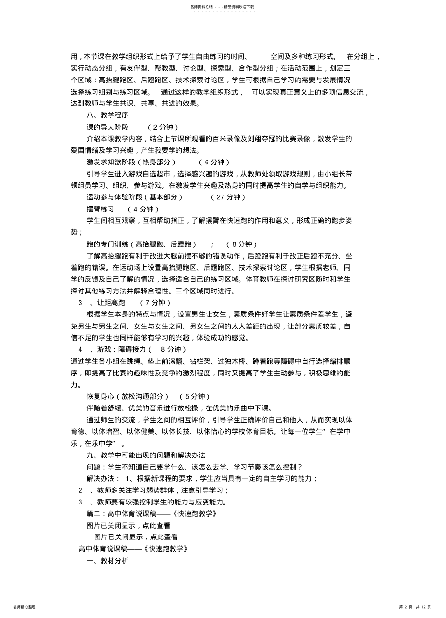 2022年高中体育短跑说课稿 .pdf_第2页