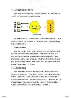 2022年大楼智能化系统方案-- 2.pdf