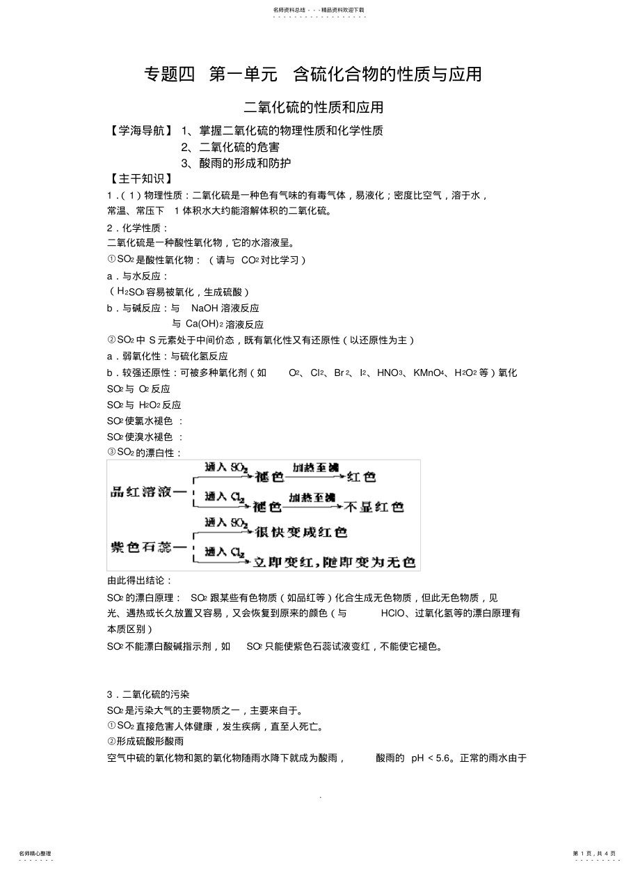 2022年高一化学教学案：《二氧化硫的性质与应用》 .pdf_第1页