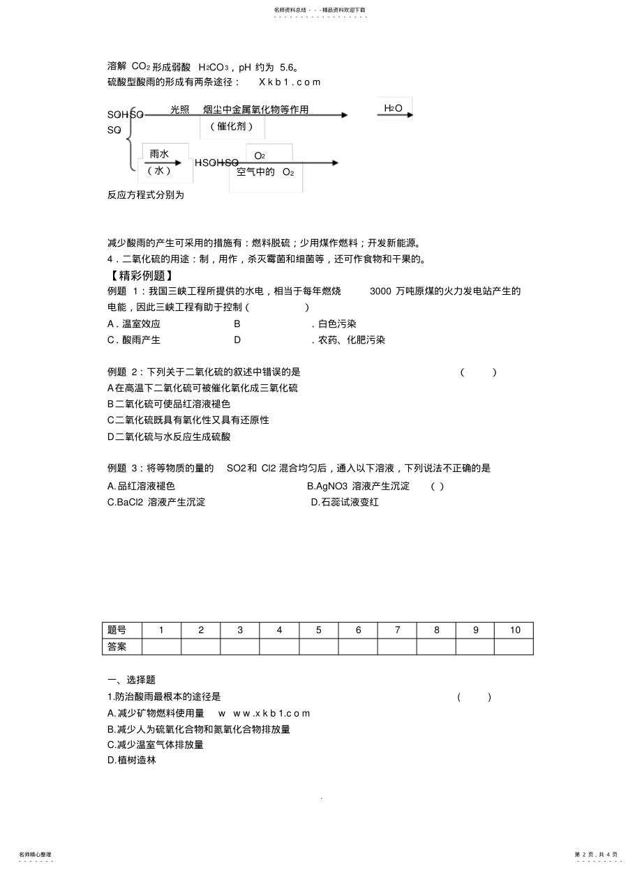 2022年高一化学教学案：《二氧化硫的性质与应用》 .pdf_第2页