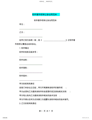 2022年完整word版,软件著作权转让协议同范本 .pdf