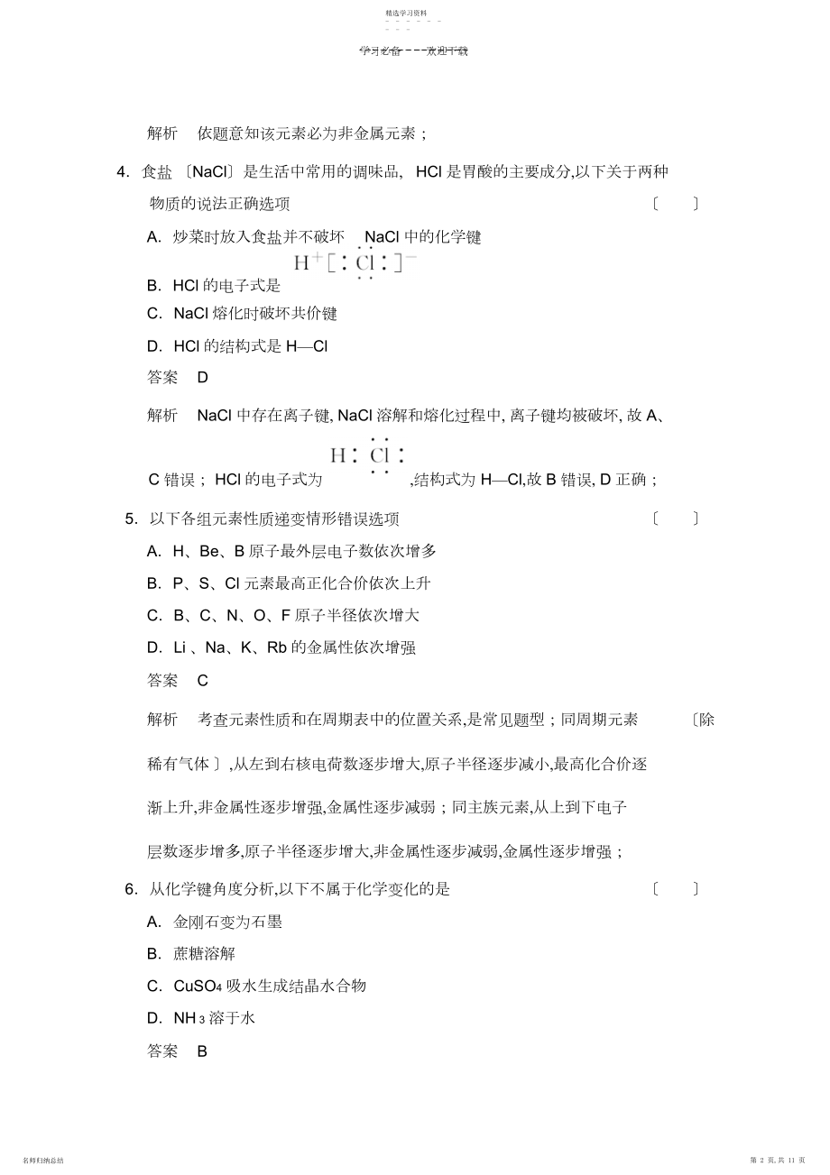 2022年高一化学必修二章末检测一.docx_第2页