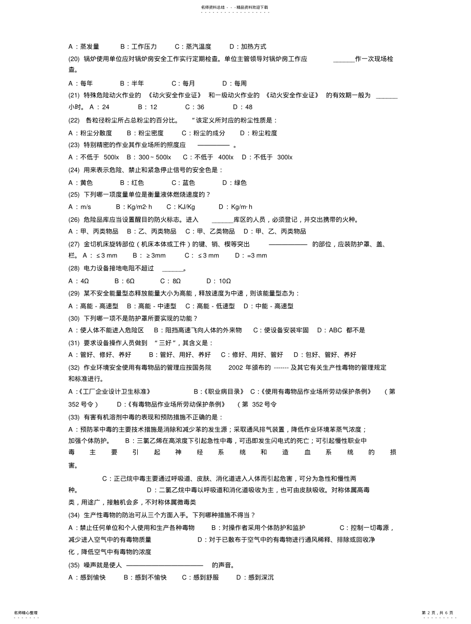 2022年安全主任安全专业知识考试题及答案 .pdf_第2页