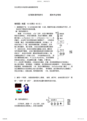 2022年多媒体课件制作 .pdf