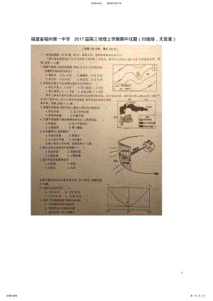 2022年高三地理上学期期中试题 17.pdf