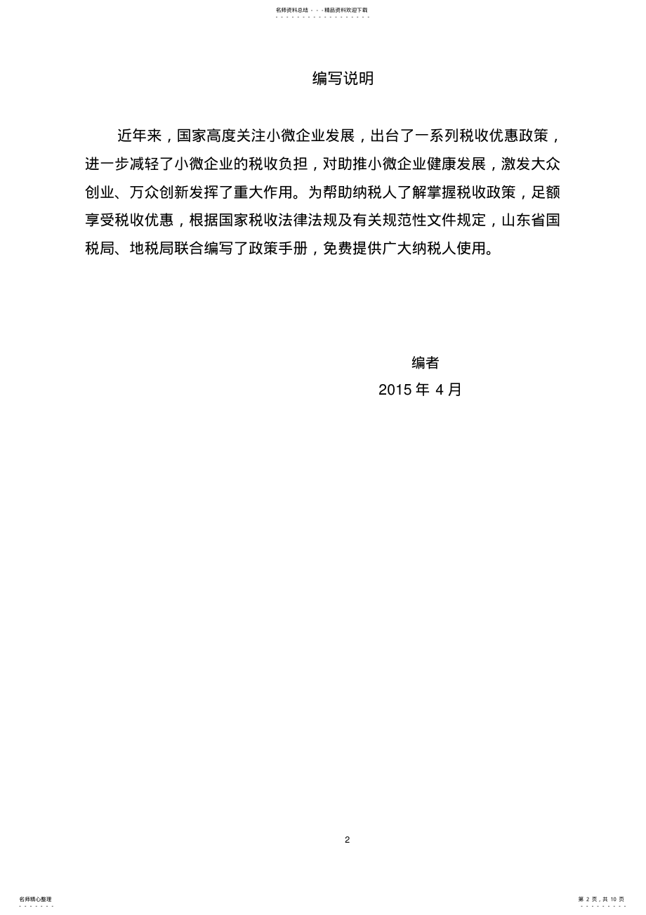 2022年小微企业税收优惠政策宣传手册 .pdf_第2页