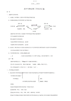 2022年高中生物必修三知识点汇编.docx