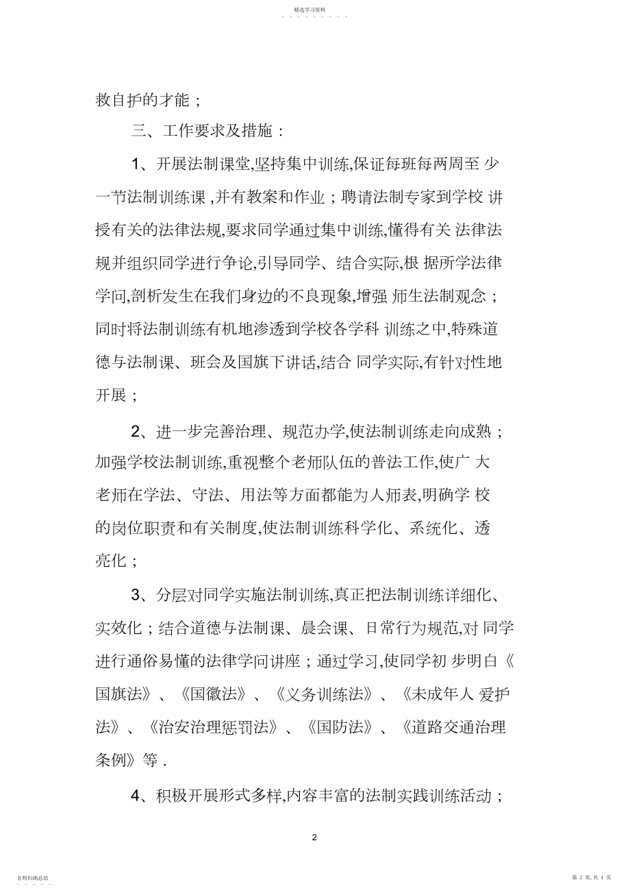 2022年学校法制教育实施方案.docx_第2页