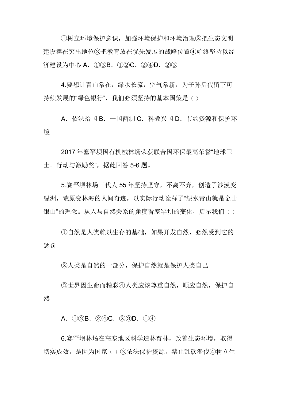 2019年九年级道德与法治下册第2单元建设美丽中国第3课推进生态文明建设第2框珍爱共同家园习题北师大.docx_第2页