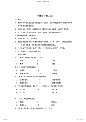 2022年字体设计复习题 2.pdf