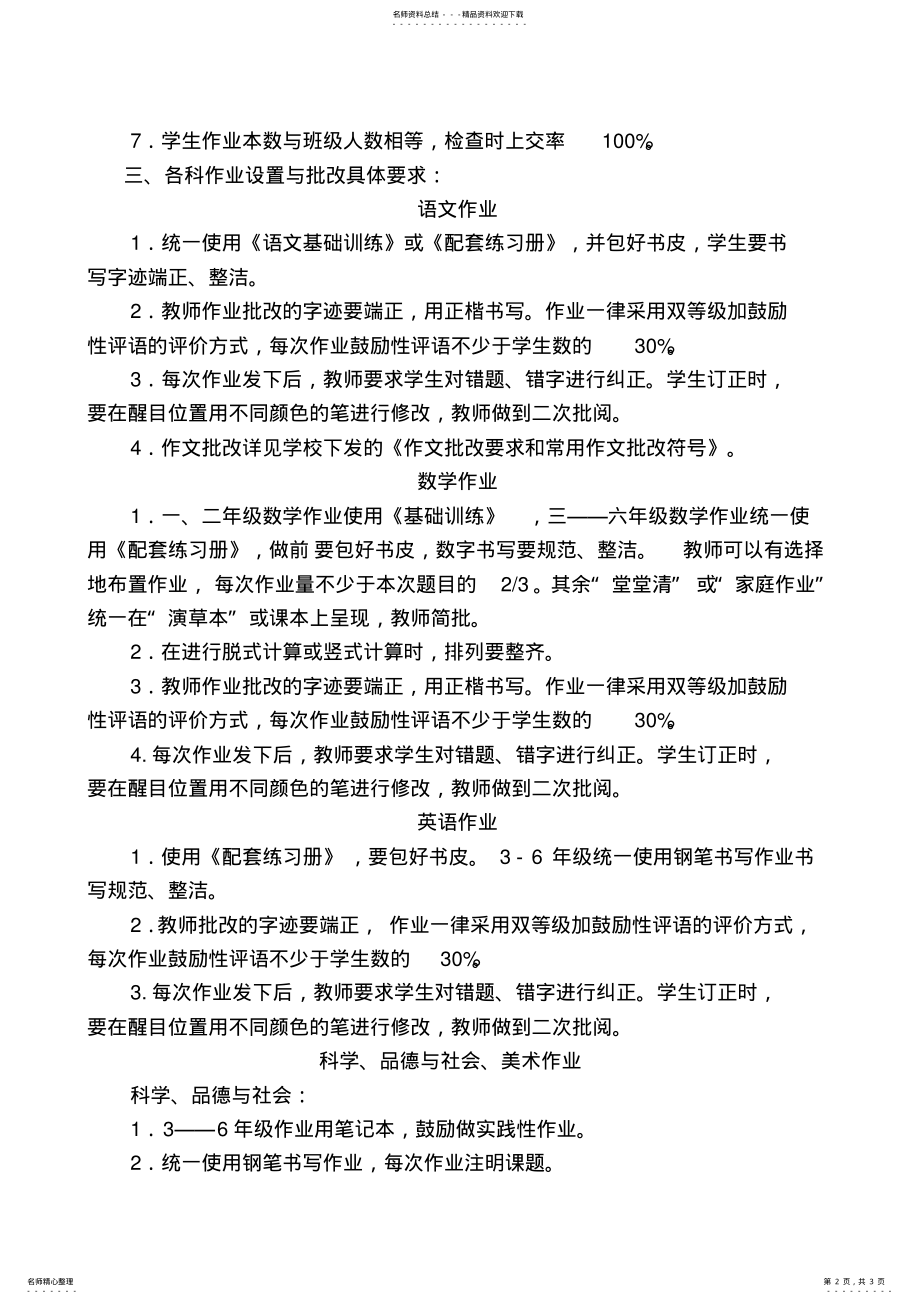 2022年小学作业设置与批改实施方案横- .pdf_第2页