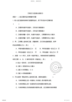 2022年高一物理万有引力分类练习 .pdf