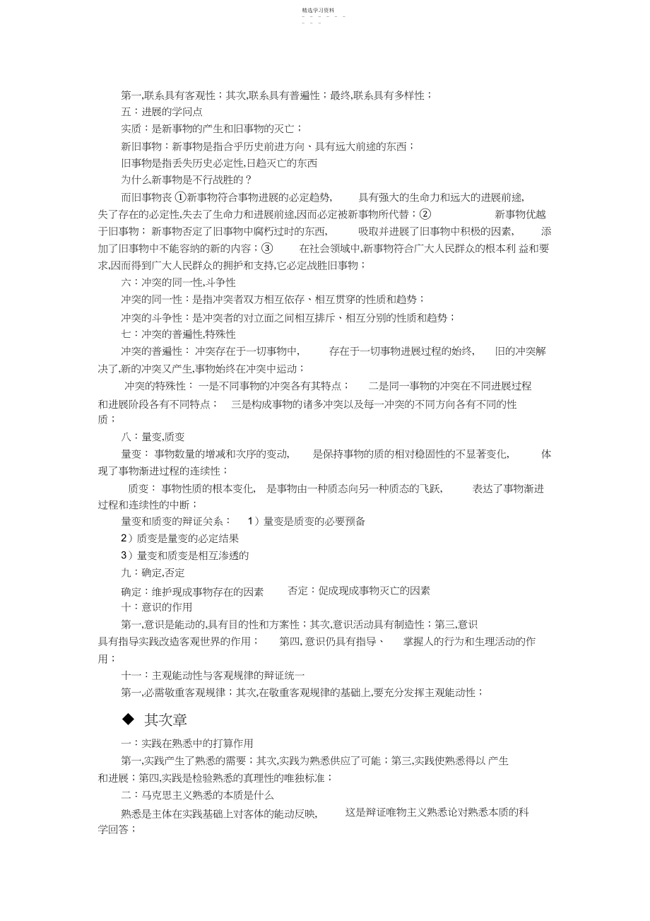 2022年马克思主义基本原理概论重点知识概括.docx_第2页