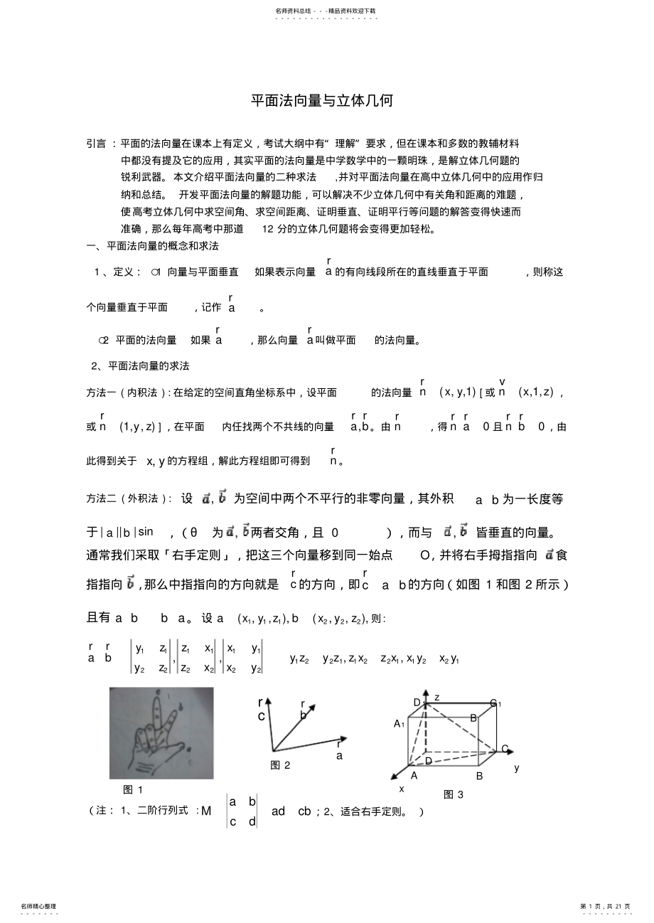 2022年高中理科数学解题方法篇 3.pdf_第1页