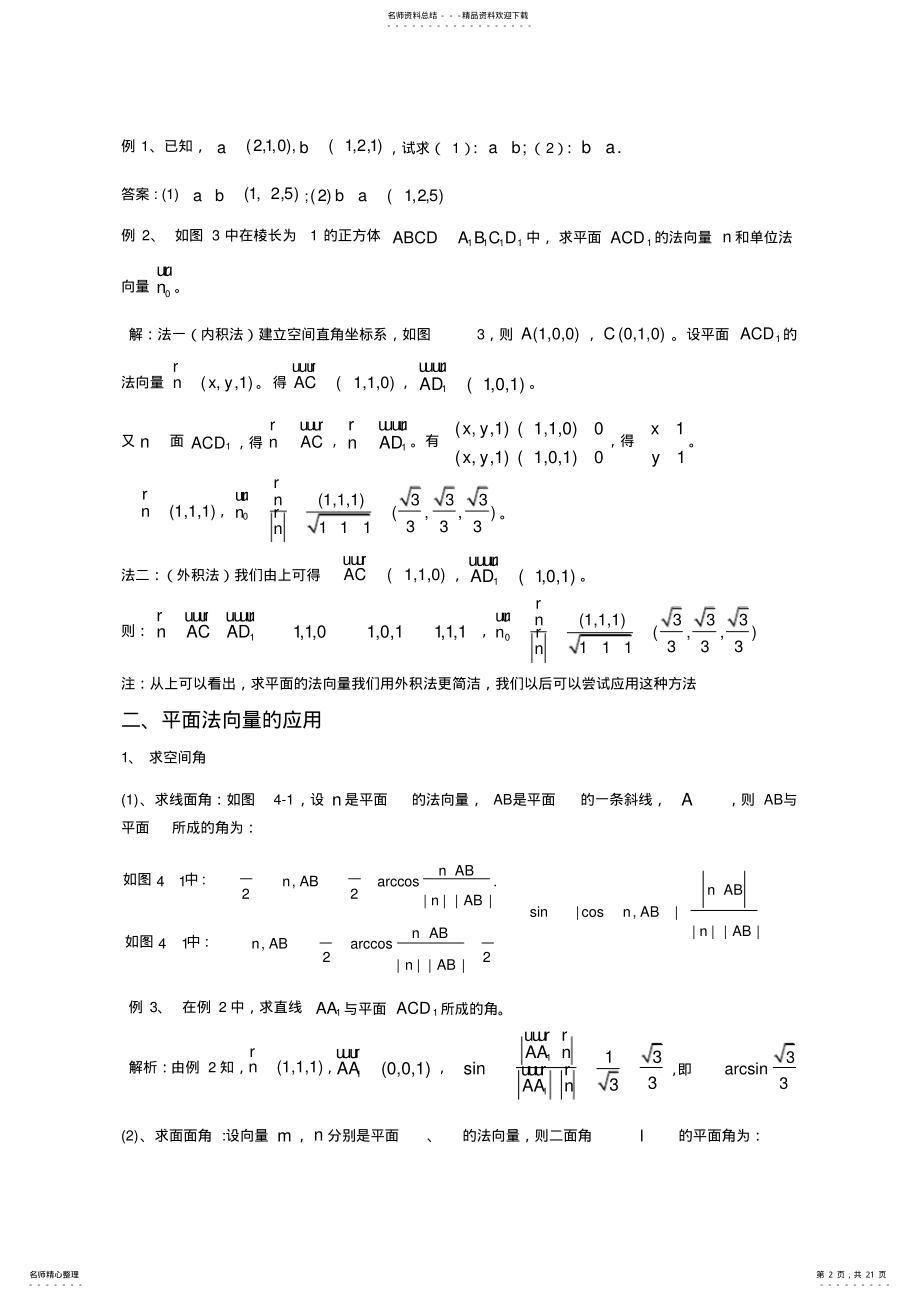 2022年高中理科数学解题方法篇 3.pdf_第2页