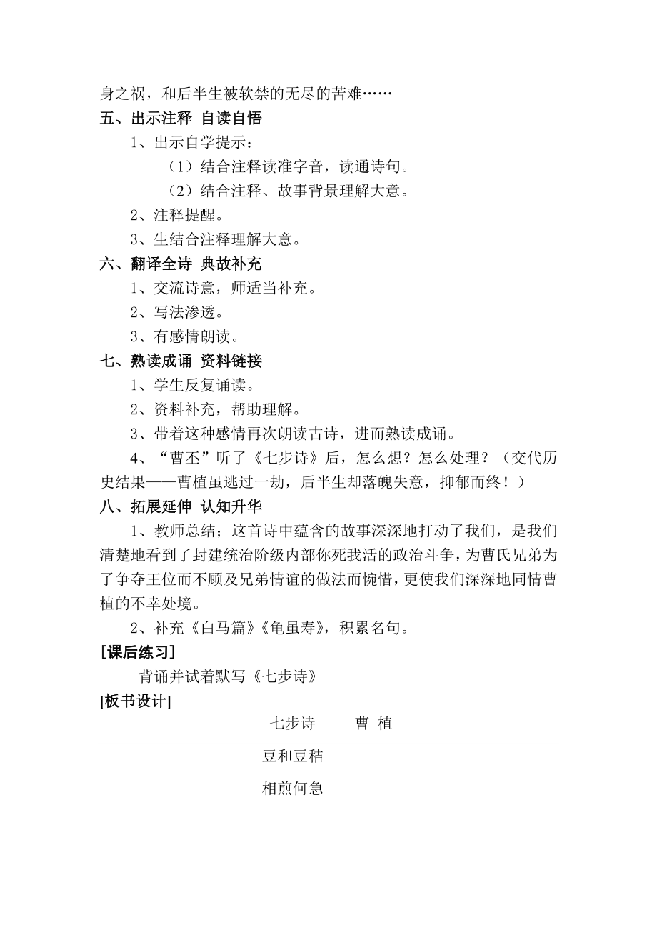 小学语文第七单元-古诗词复习一公开课教案教学设计课件公开课教案教学设计课件.docx_第2页