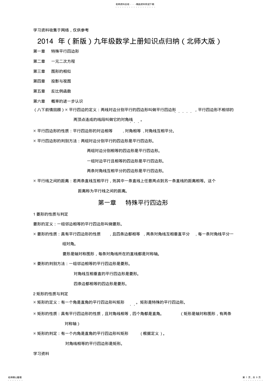 2022年年九年级数学上册知识点归纳 .pdf_第1页