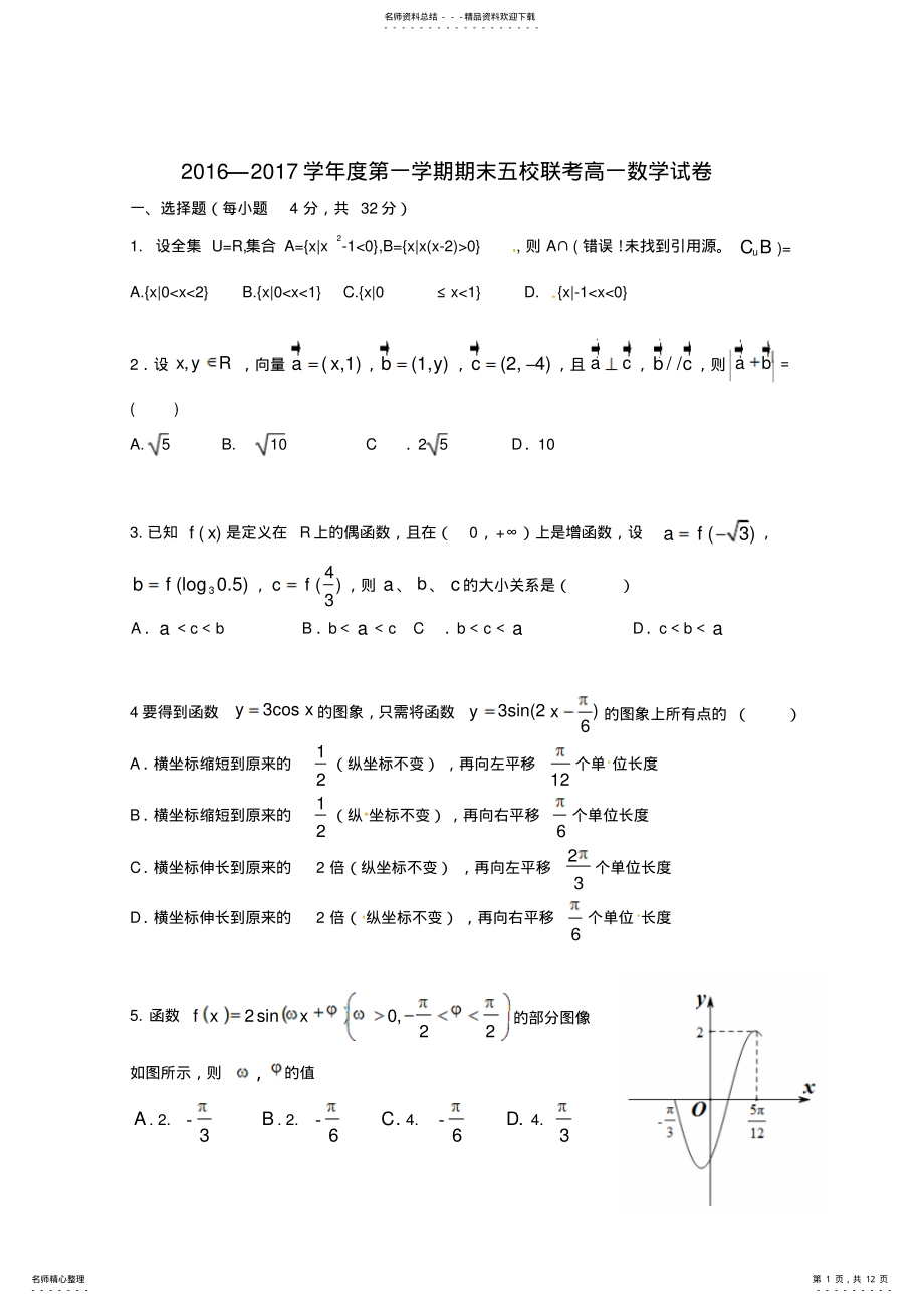 2022年高一数学上学期期末考试试题 5.pdf_第1页