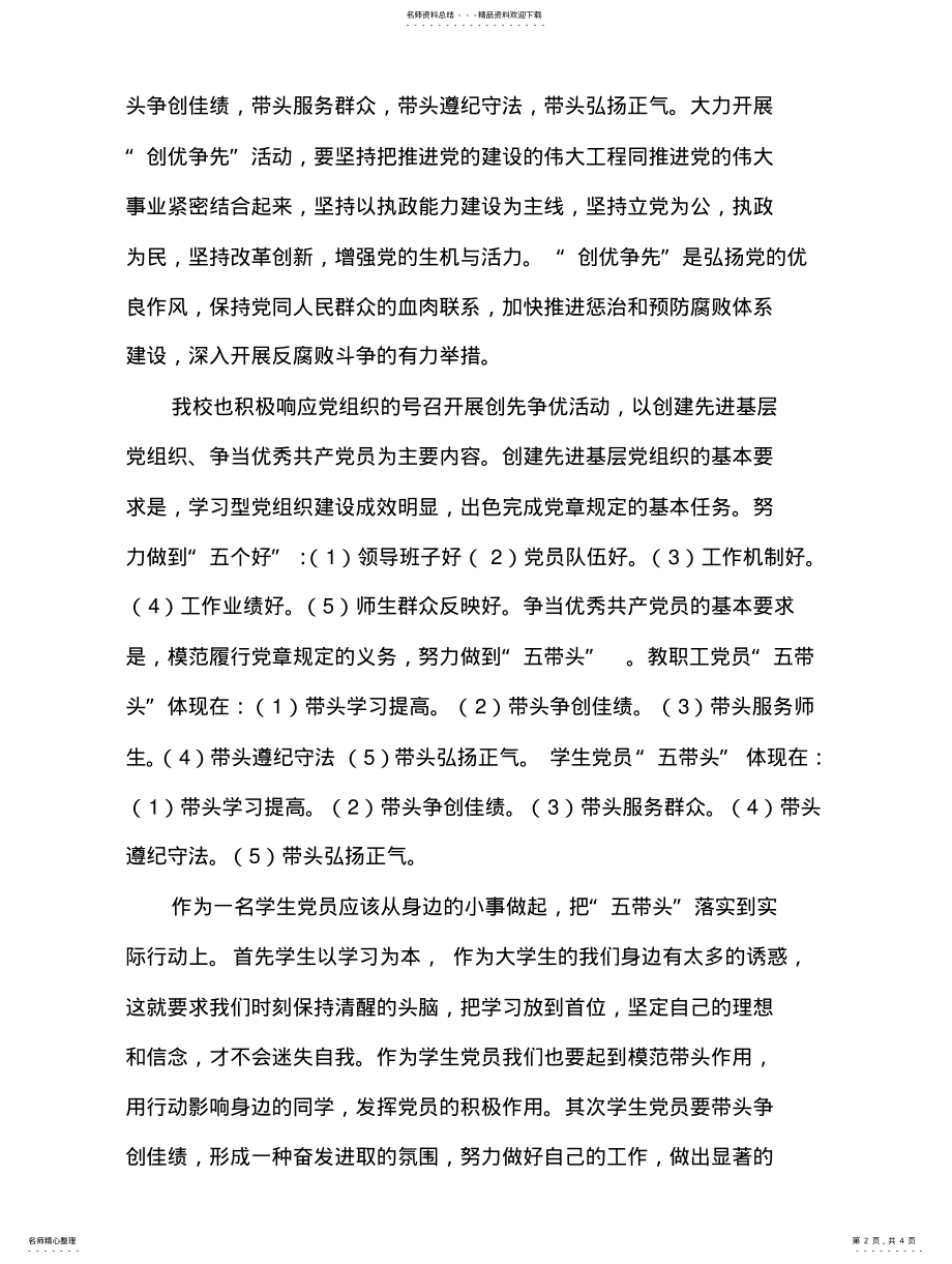 2022年学生党员培训班培训总结扫描 .pdf_第2页