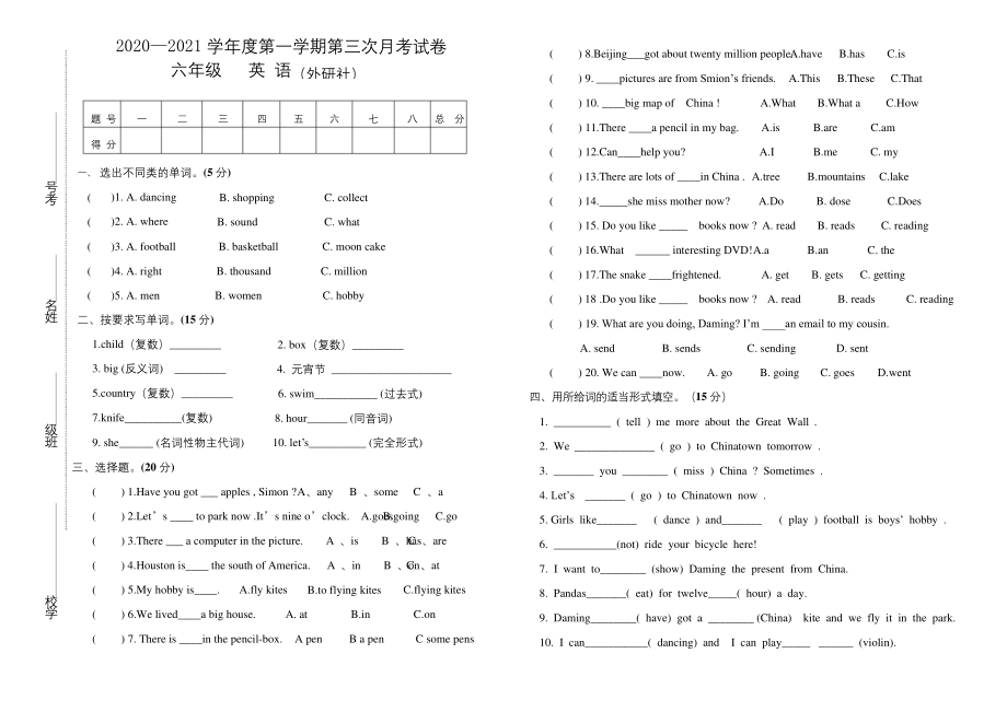 外研社三起六年级上册英语期末测试卷.docx_第1页