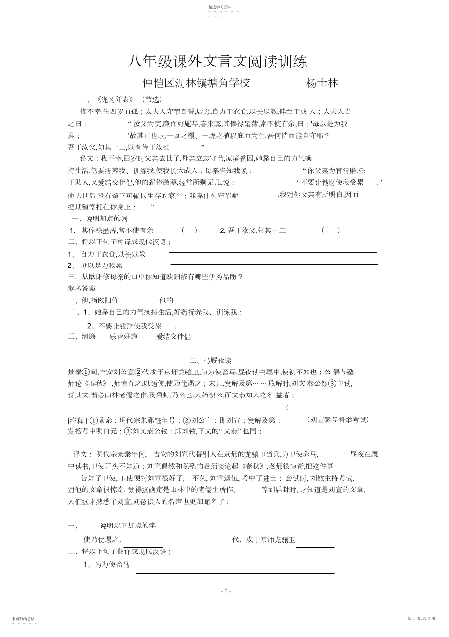 2022年完整word版,八年级上册课外文言文阅读训练.docx_第1页