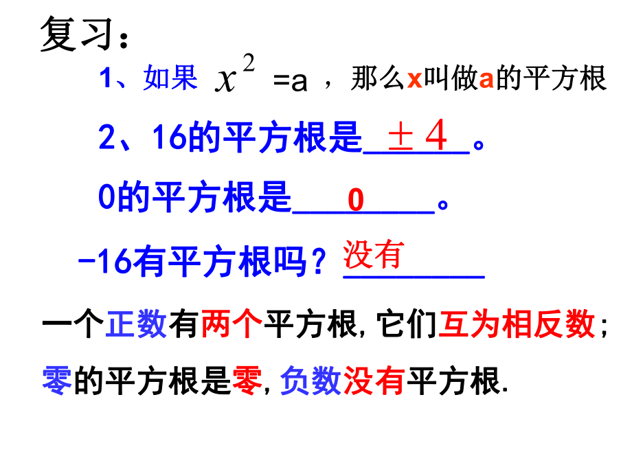 新人教版七年级数学下6.2立方根ppt课件.ppt_第1页