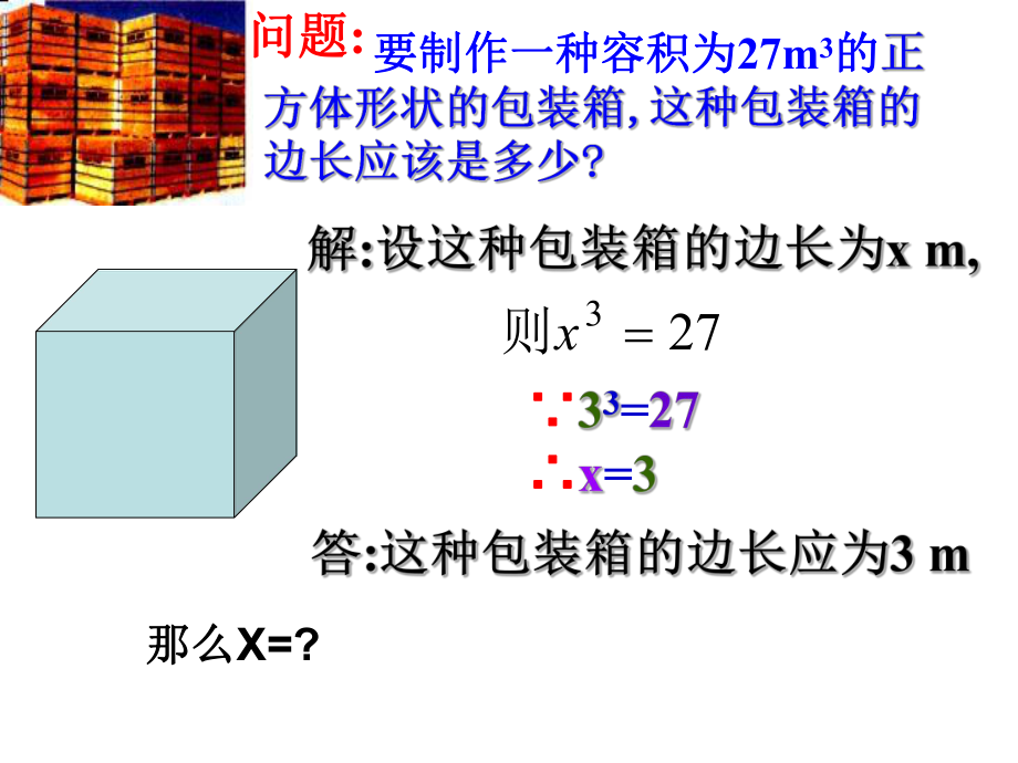 新人教版七年级数学下6.2立方根ppt课件.ppt_第2页