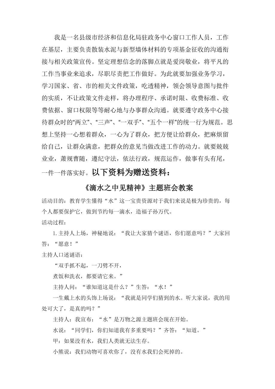 坚定理想信念学习心得体会范本.docx_第2页