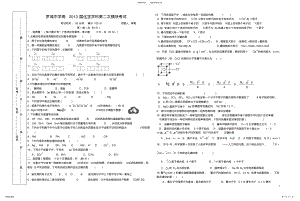 2022年高中化学选修综合测试题 .pdf