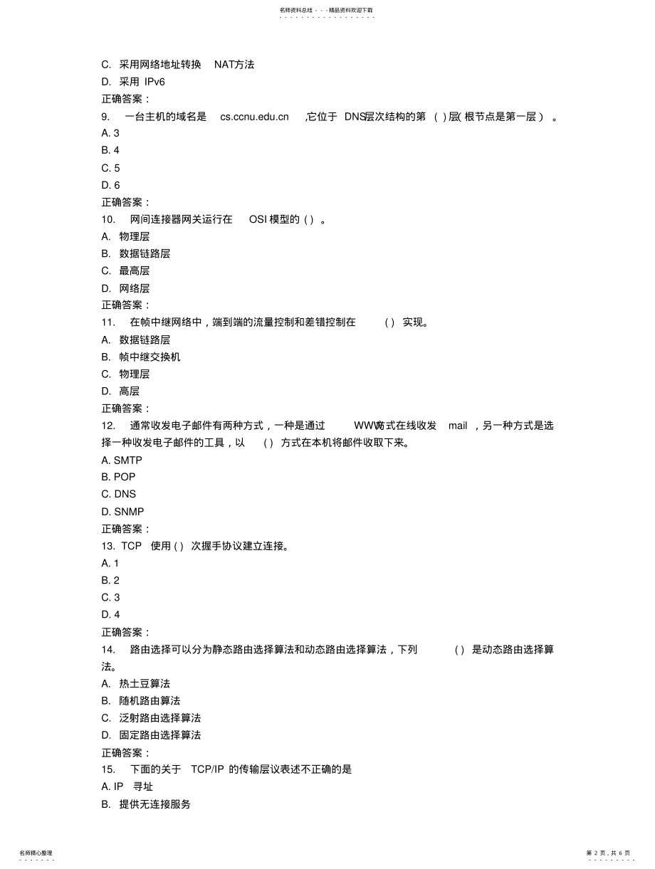 2022年天大秋《计算机网络基础》在线作业二 .pdf_第2页