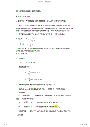 2022年大学物理化学知识整理电子教案 .pdf