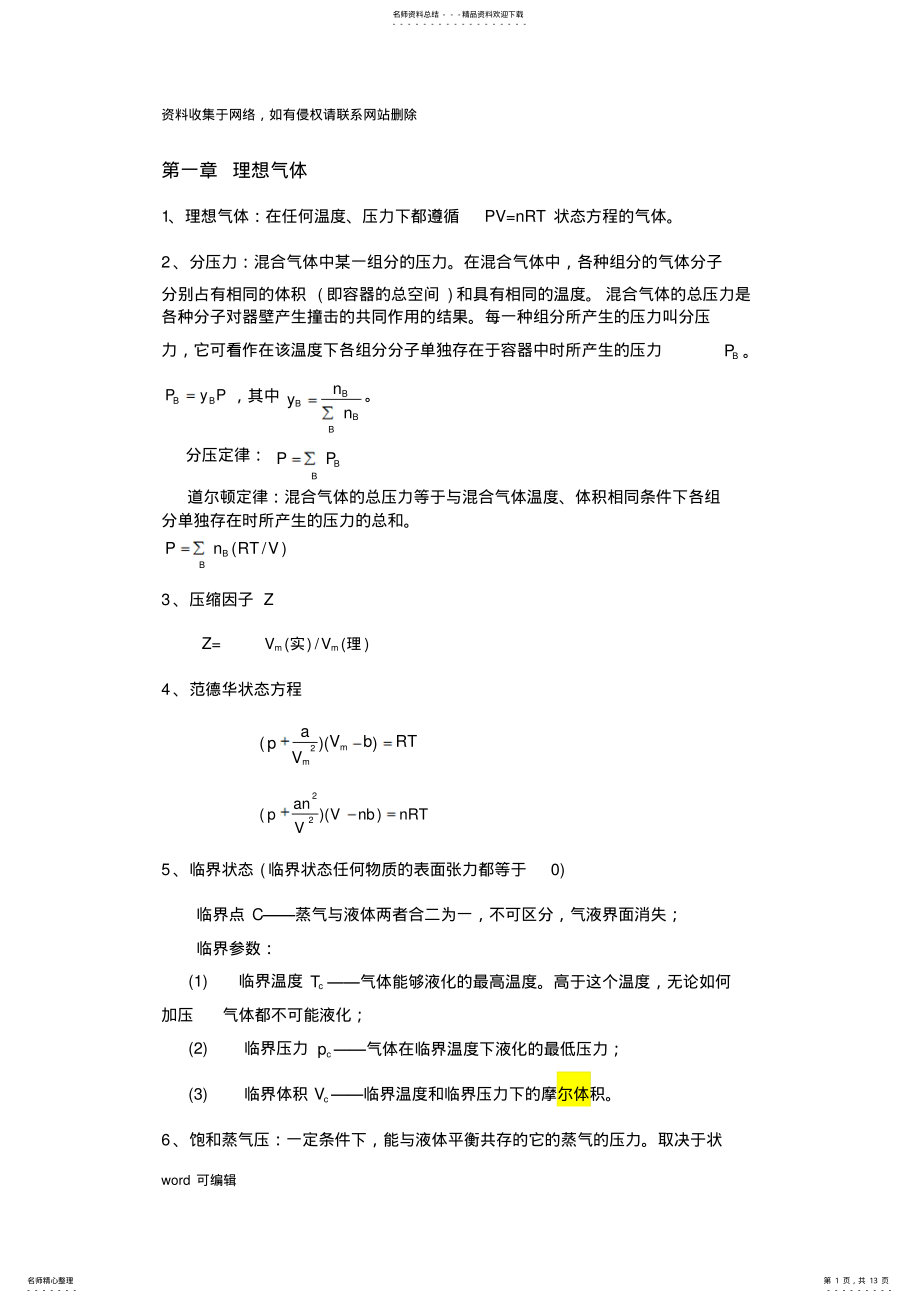 2022年大学物理化学知识整理电子教案 .pdf_第1页