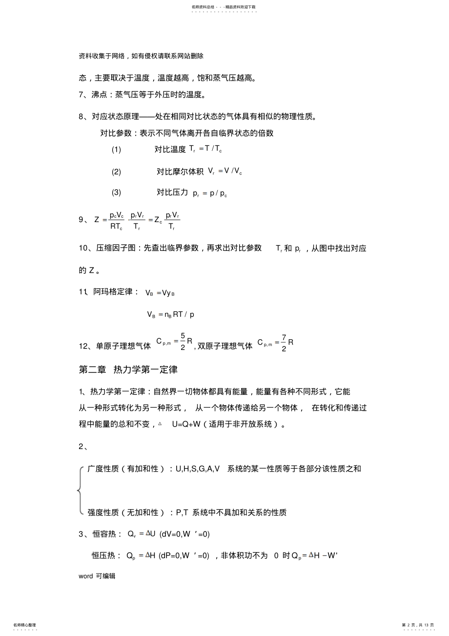 2022年大学物理化学知识整理电子教案 .pdf_第2页