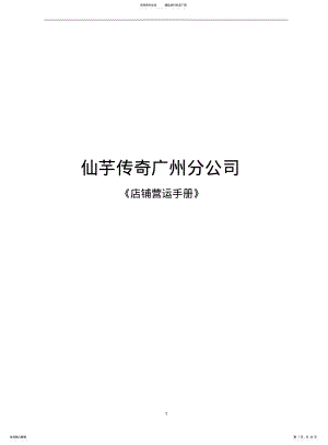 2022年餐厅标准操作手册 .pdf