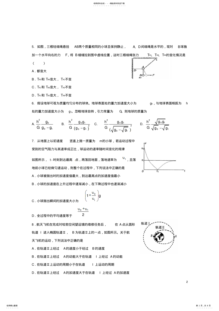 2022年高三物理上学期期中试题 6.pdf_第2页