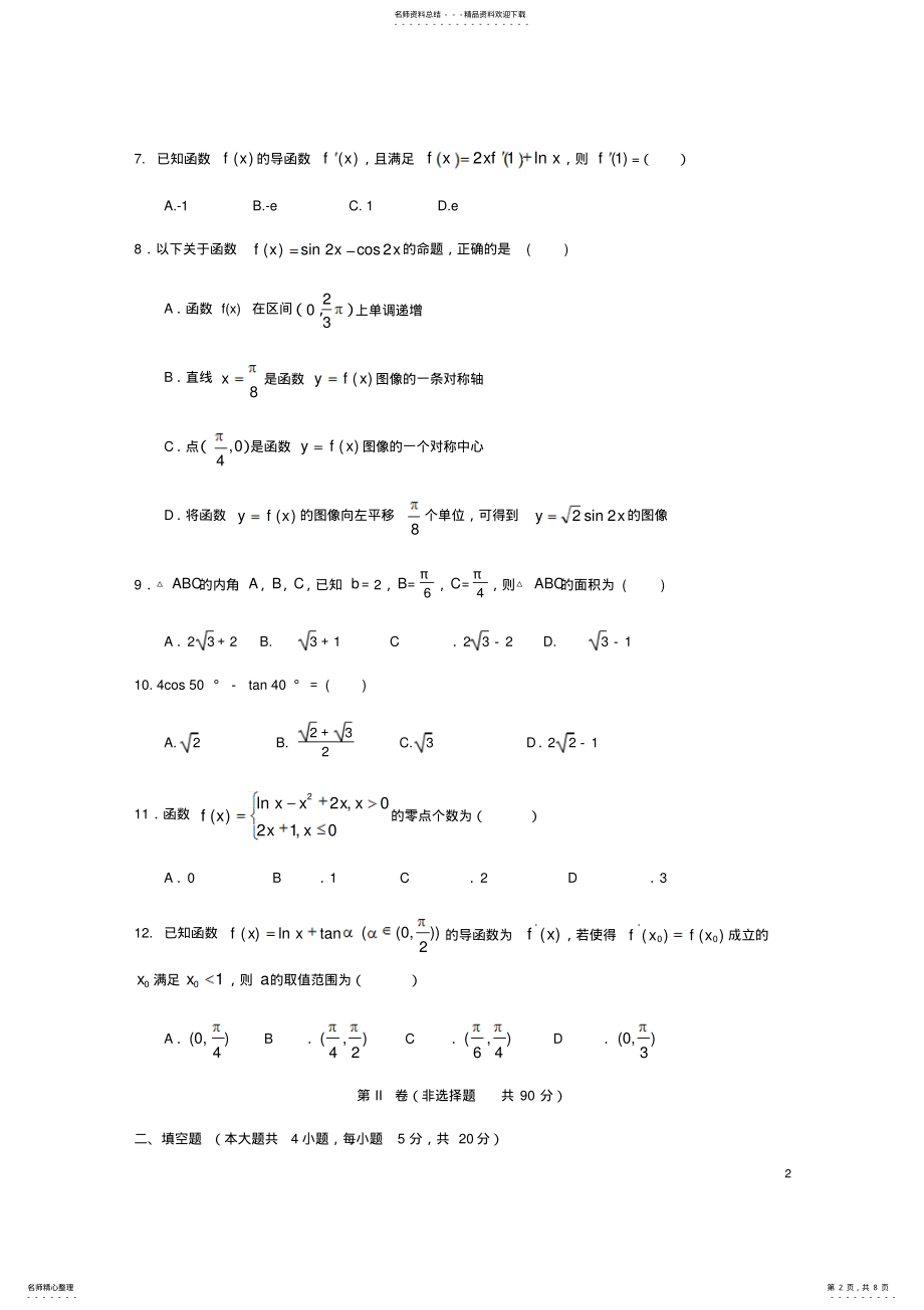 2022年高三数学月月考试题文 2.pdf_第2页