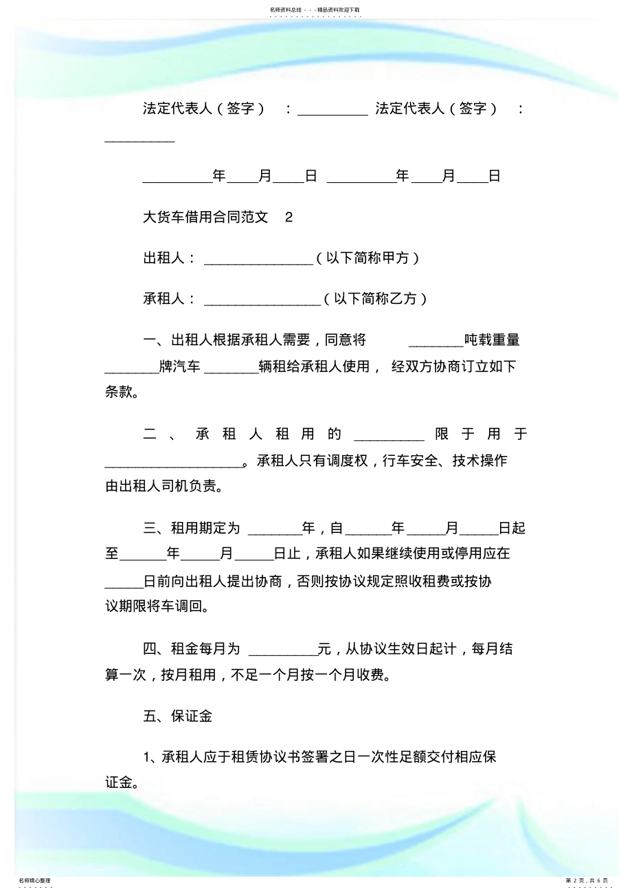 2022年大货车借用合同标准的范本.doc .pdf_第2页