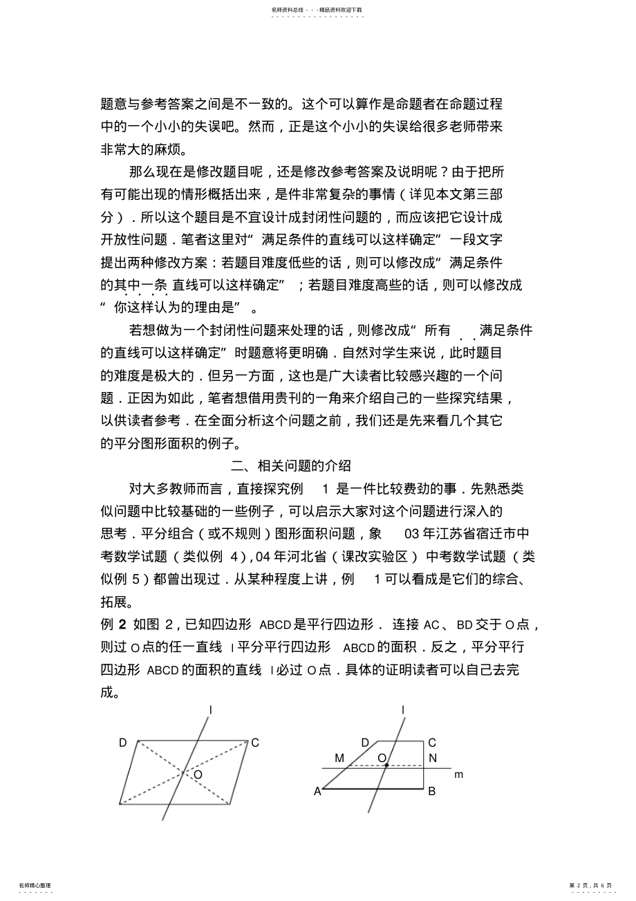 2022年对一道中考试题的改进与分析 .pdf_第2页