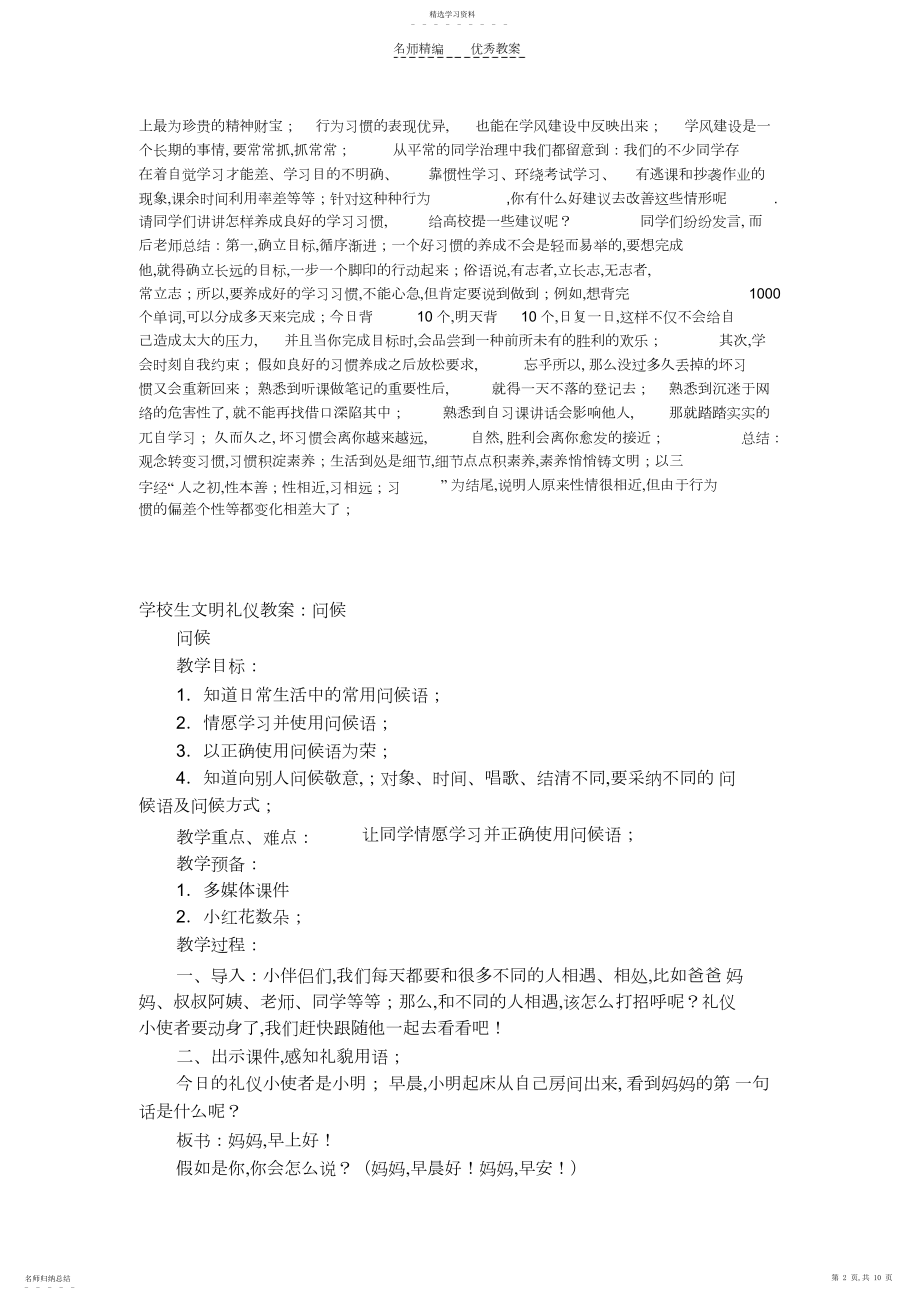 2022年小学生习惯养成教育教案.docx_第2页