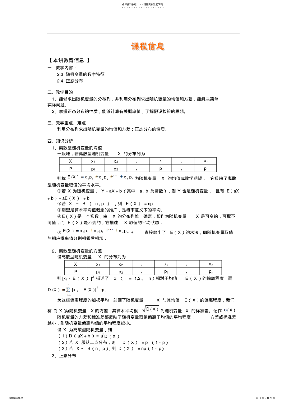 2022年随机变量的均值,方差,正态分布归类 .pdf_第1页