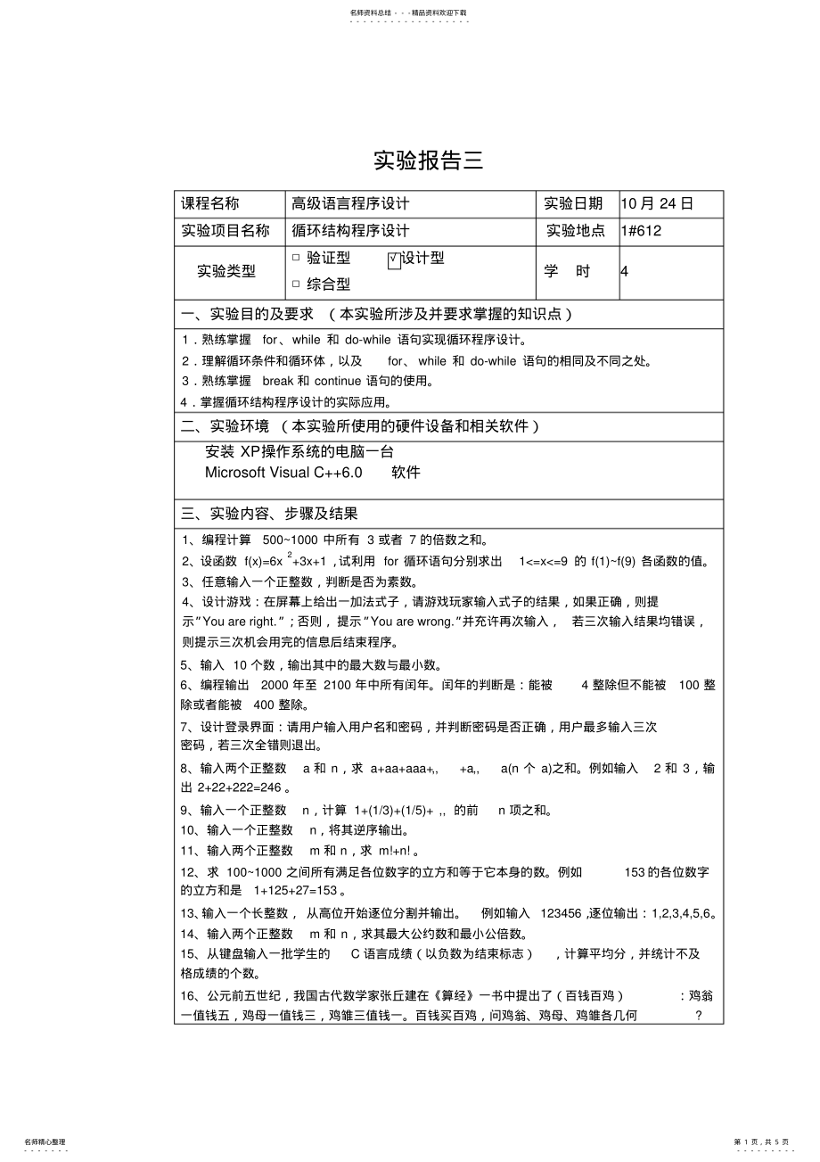 2022年实验报告 4.pdf_第1页