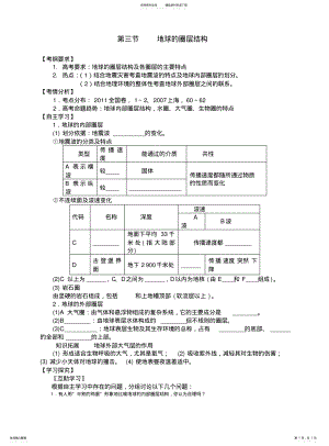 2022年高三地理一轮复习讲练必修一行星地球地球的圈层结构含详解 .pdf