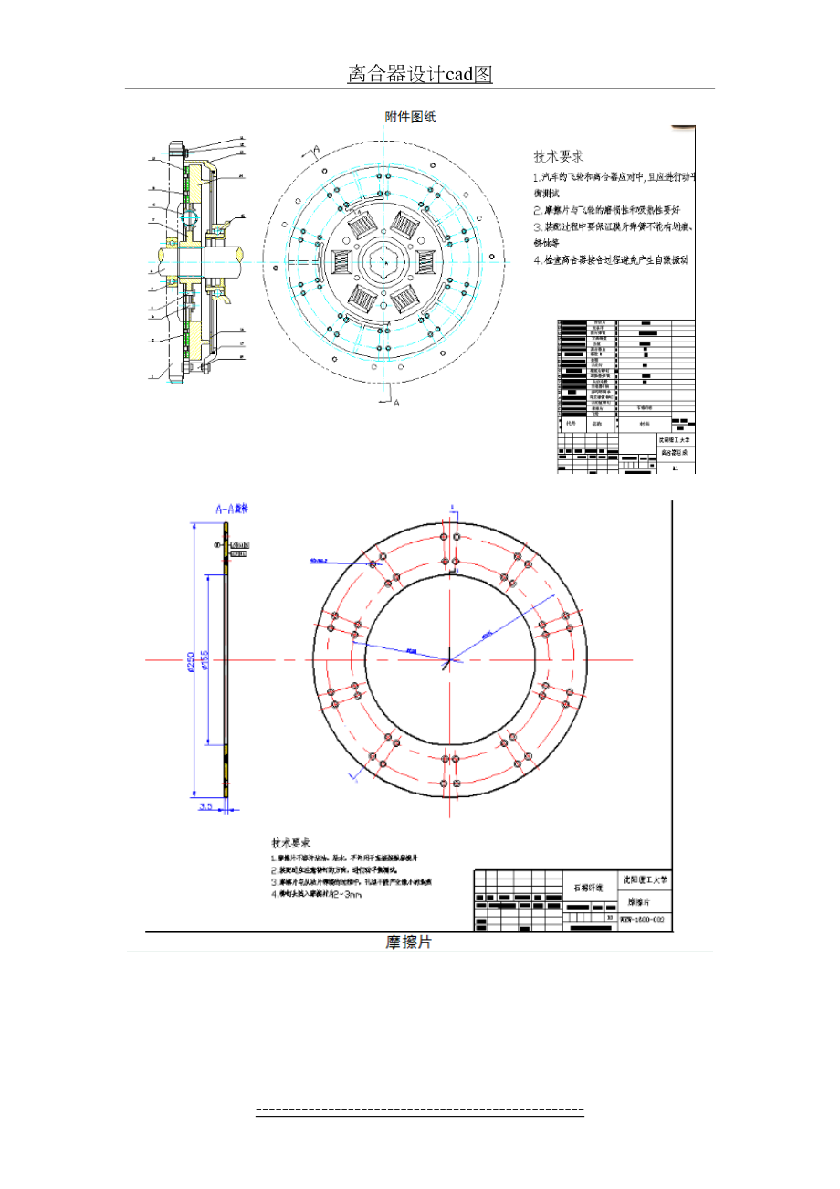 离合器设计cad图.doc_第2页